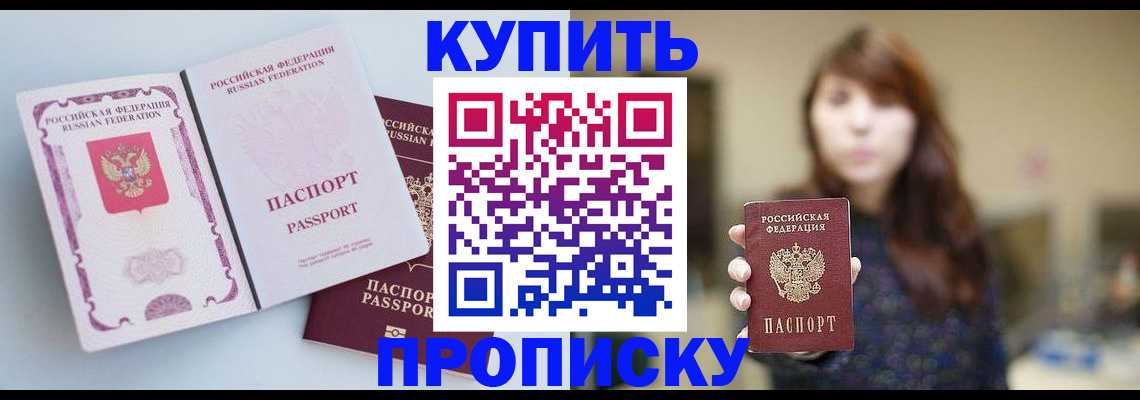 прописка регистрация в Исилькуле